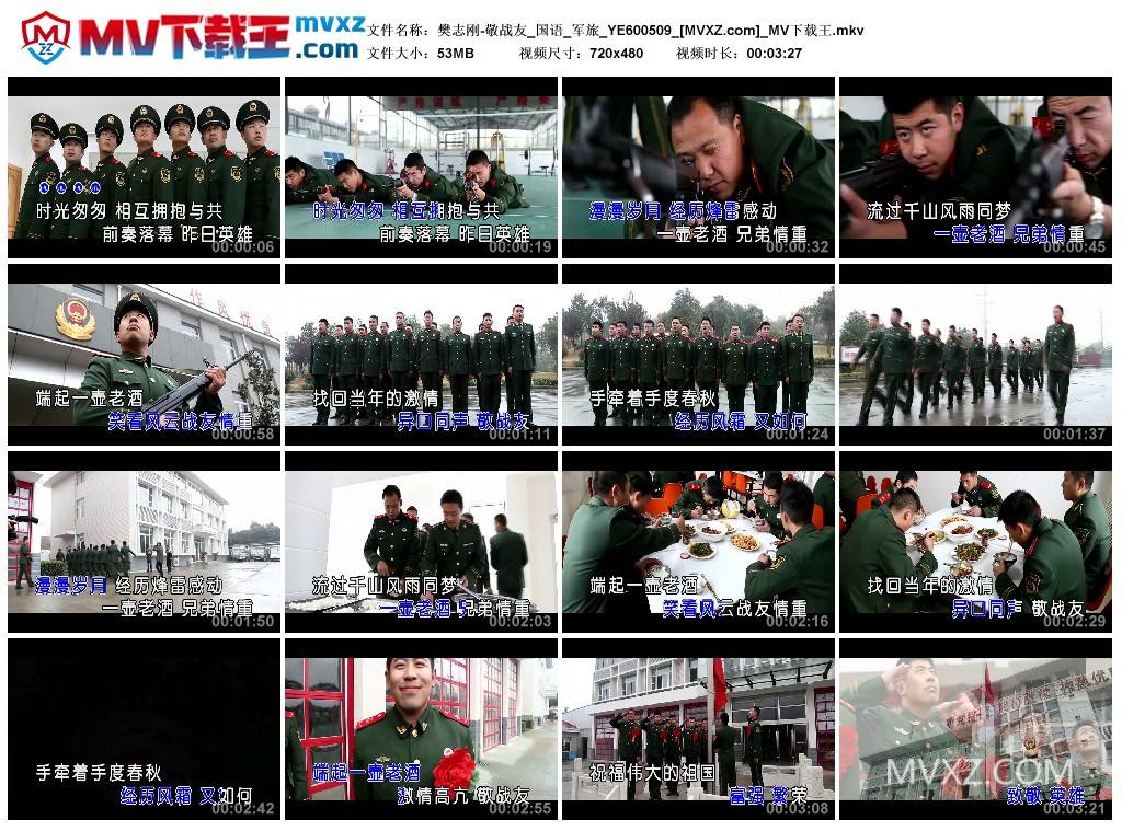 樊志刚-敬战友_国语_军旅_YE600509